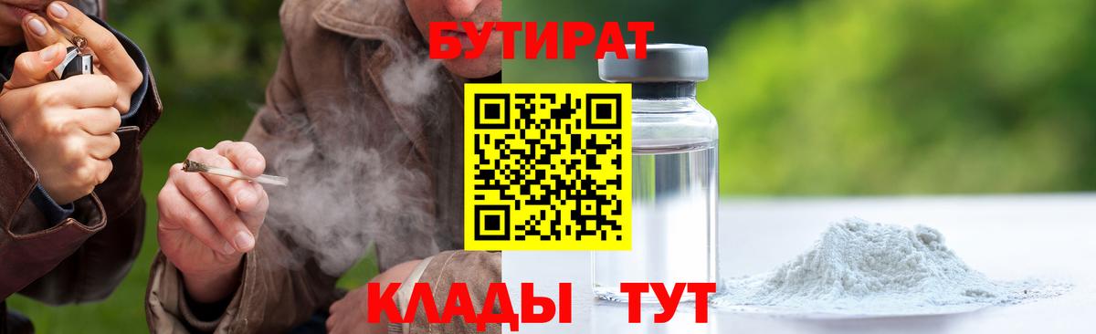 БУТИРАТ вода  БУТИРАТ  Нефтекумск  Вход с VPN 