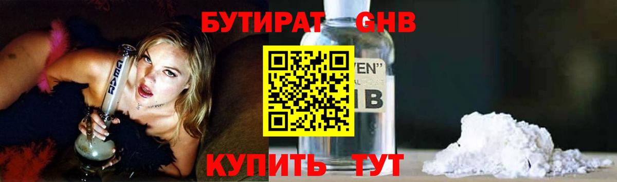 БУТИРАТ жидкий экстази Нефтекумск
