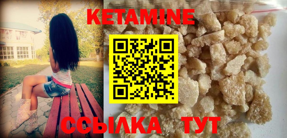 Кетамин ketamine Нефтекумск