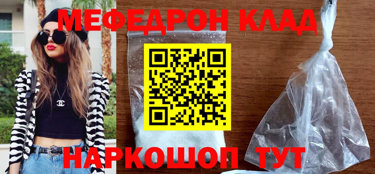 МЯУ-МЯУ  Мефедрон кристаллы  Меф  Вход с VPN  Нефтекумск  МЕФ мука 