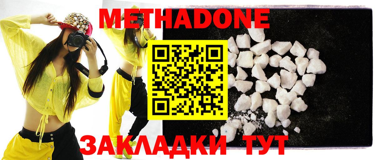 Метадон VHQ Нефтекумск